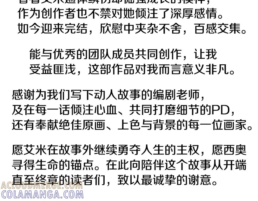 后记-如若遮住神的眼眸亲吻-스르륵코믹（第22张）