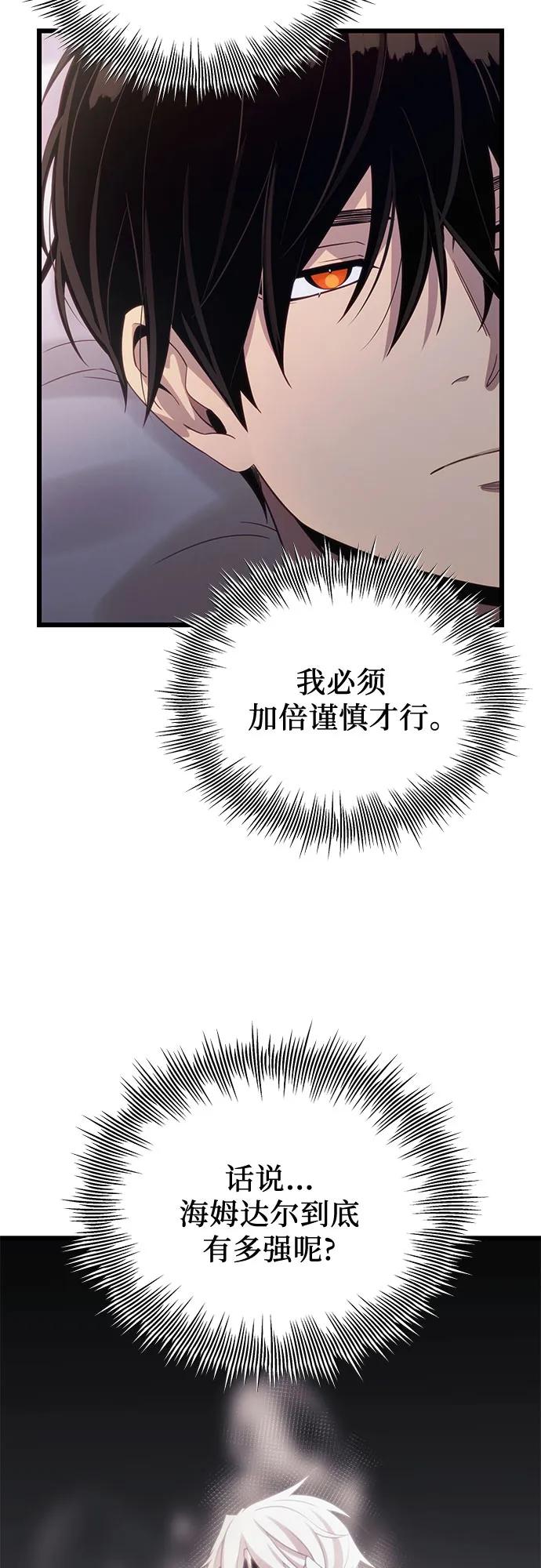 第2季第17话-入手神话级专属装备-Jung SeonYul,Hess（第38张）