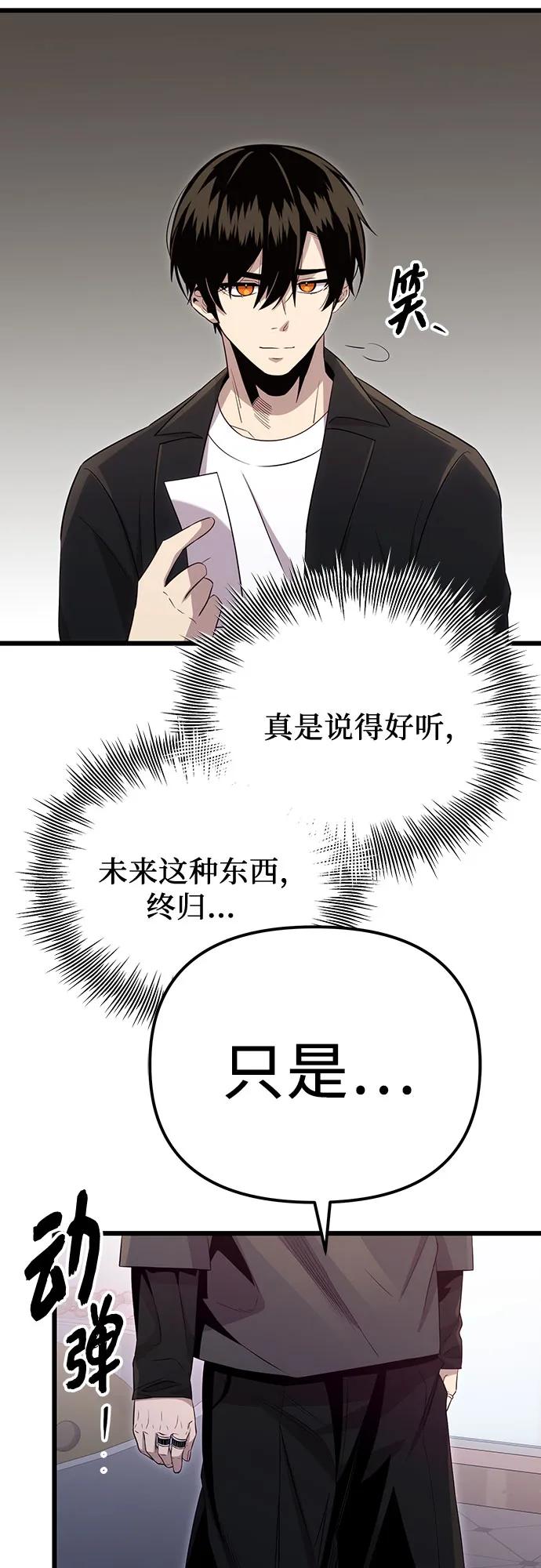 第2季第19话-入手神话级专属装备-Jung SeonYul,Hess（第35张）