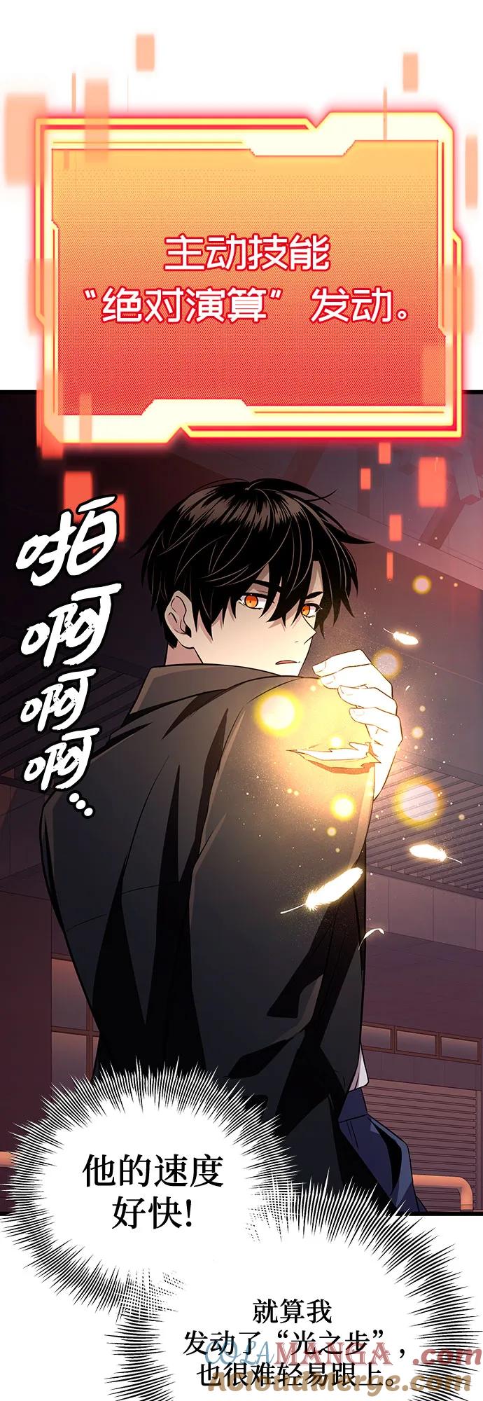 第2季第21话-入手神话级专属装备-Jung SeonYul,Hess（第25张）