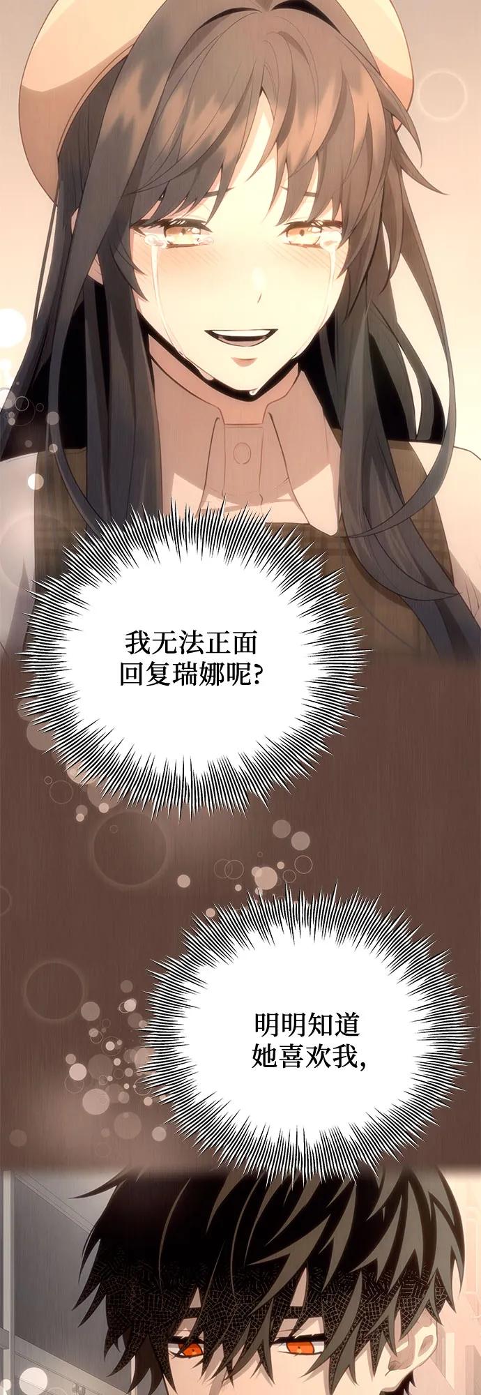 第2季第23话-入手神话级专属装备-Jung SeonYul,Hess（第8张）
