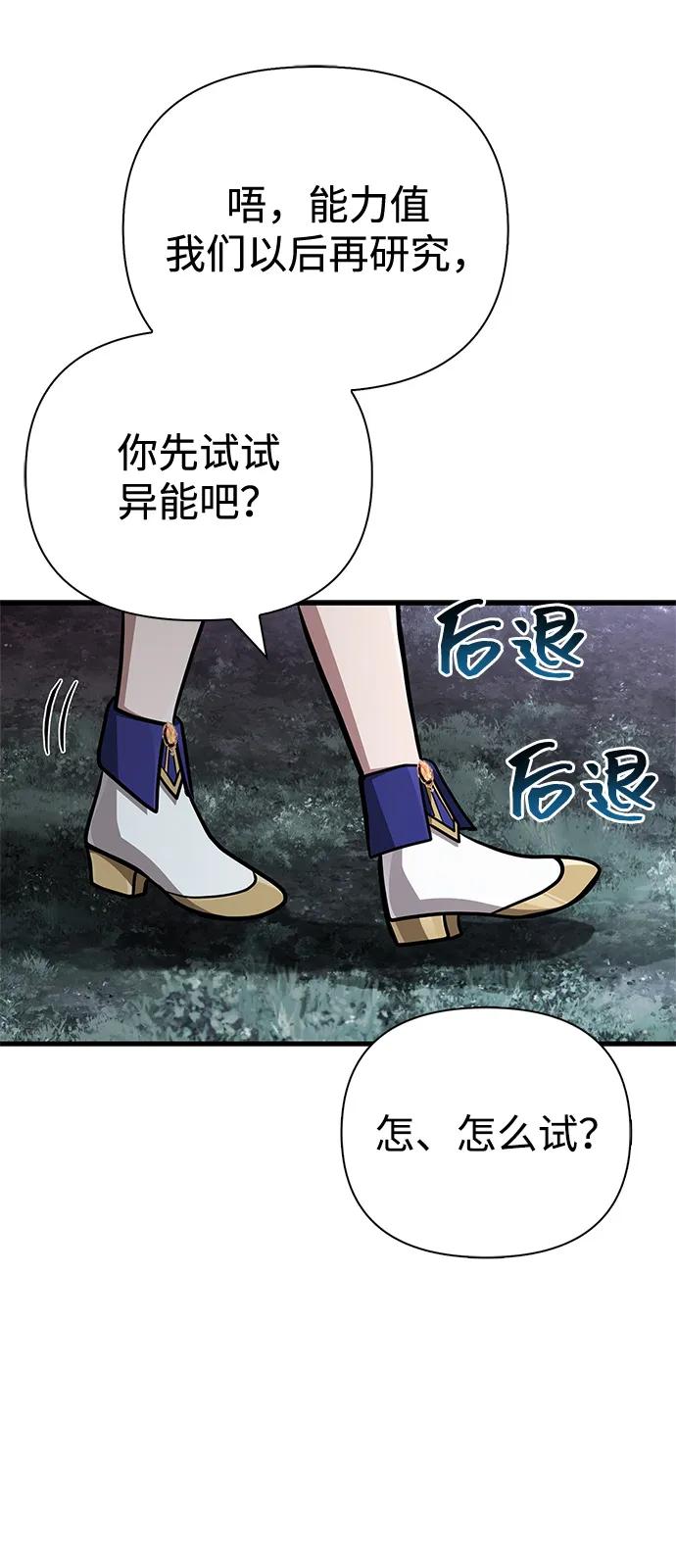 [第115话]未确认道具-化身野蛮人在异界生存-Han tae-su/Jung Yoon-kang,MIDNIGHT STUDIO（第16张）
