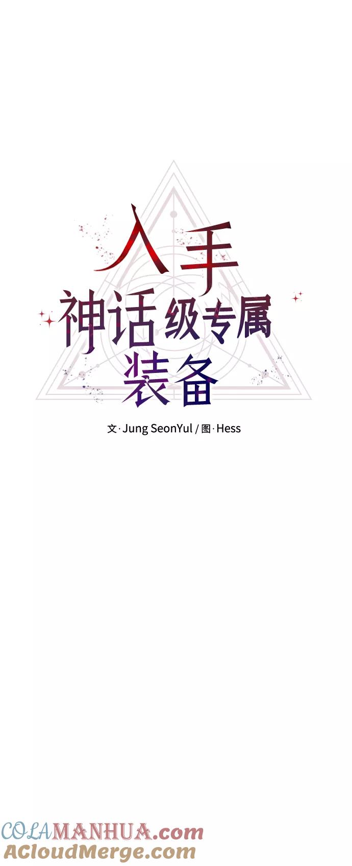 第10话-入手神话级专属装备-Jung SeonYul,Hess（第3张）