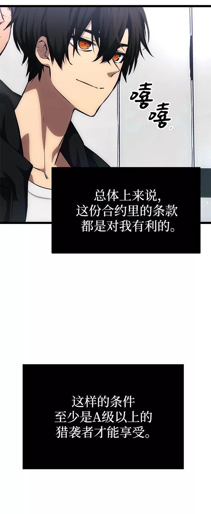 第10话-入手神话级专属装备-Jung SeonYul,Hess（第7张）