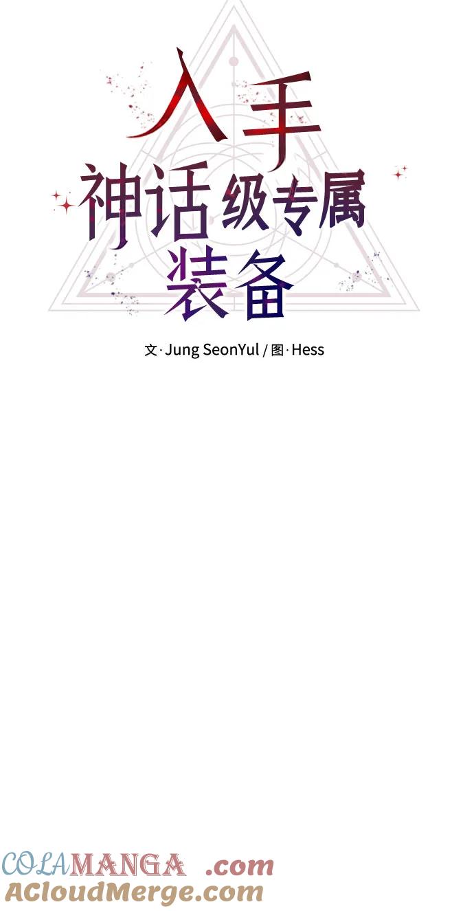 第2季第43话-入手神话级专属装备-Jung SeonYul,Hess（第10张）