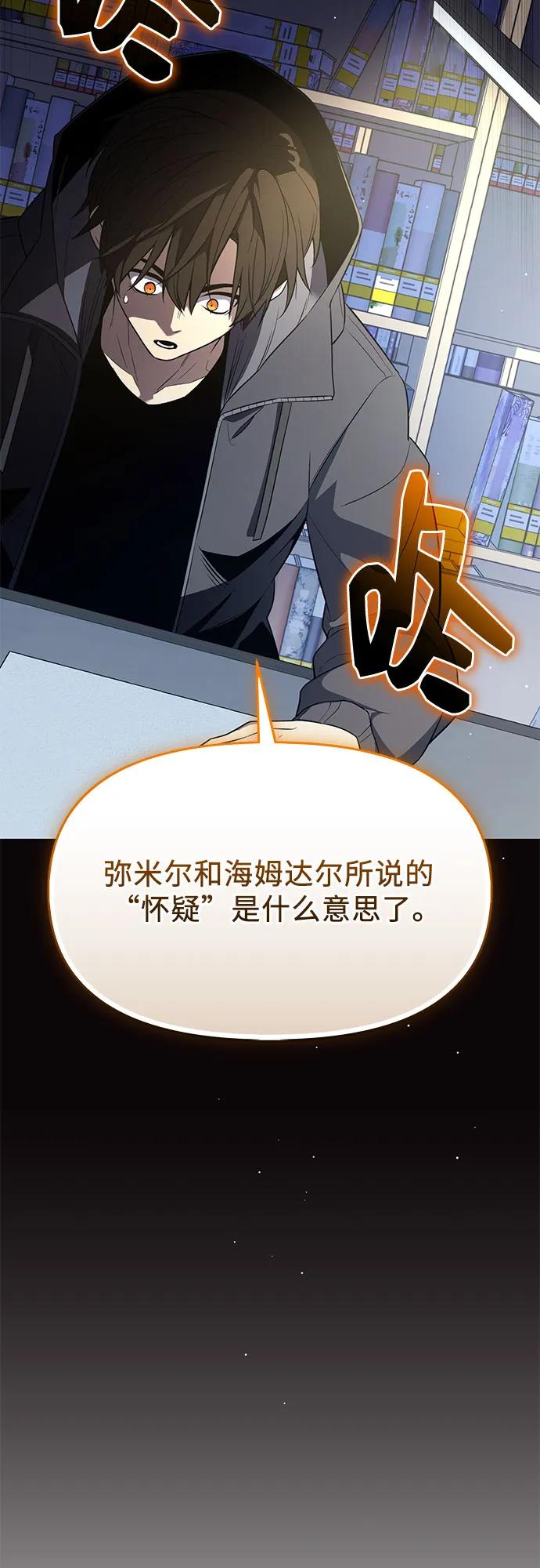 第2季第44话-入手神话级专属装备-Jung SeonYul,Hess（第24张）