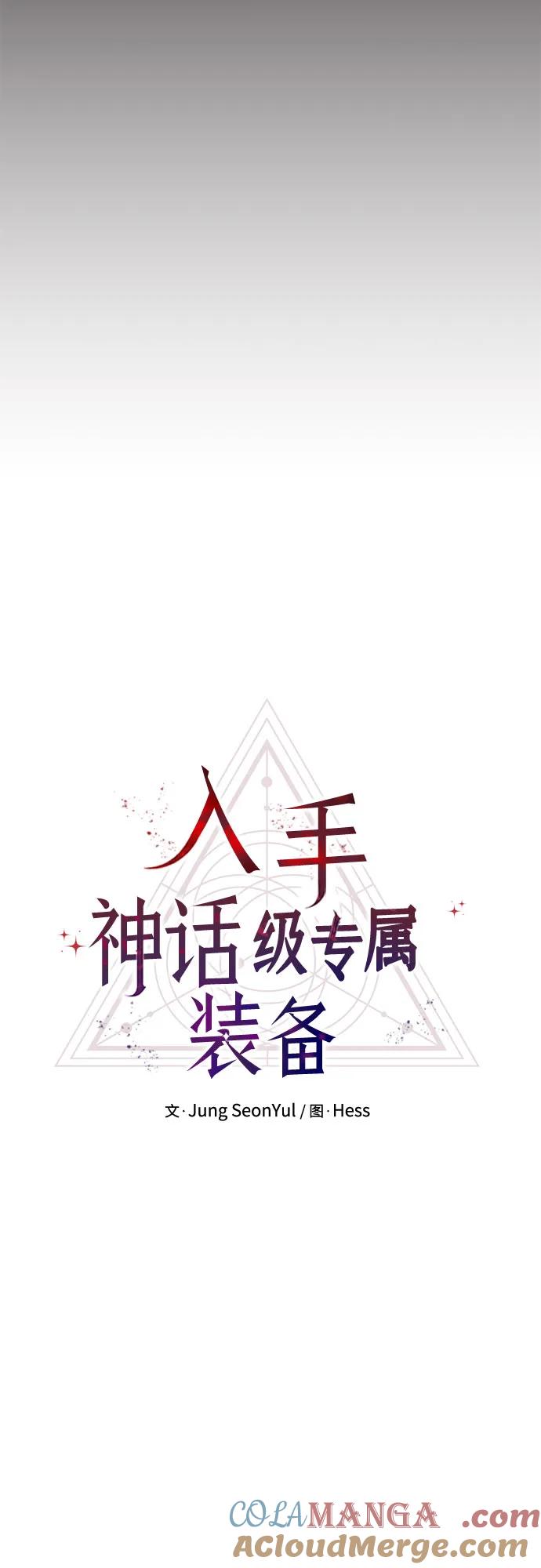 第2季第44话-入手神话级专属装备-Jung SeonYul,Hess（第25张）