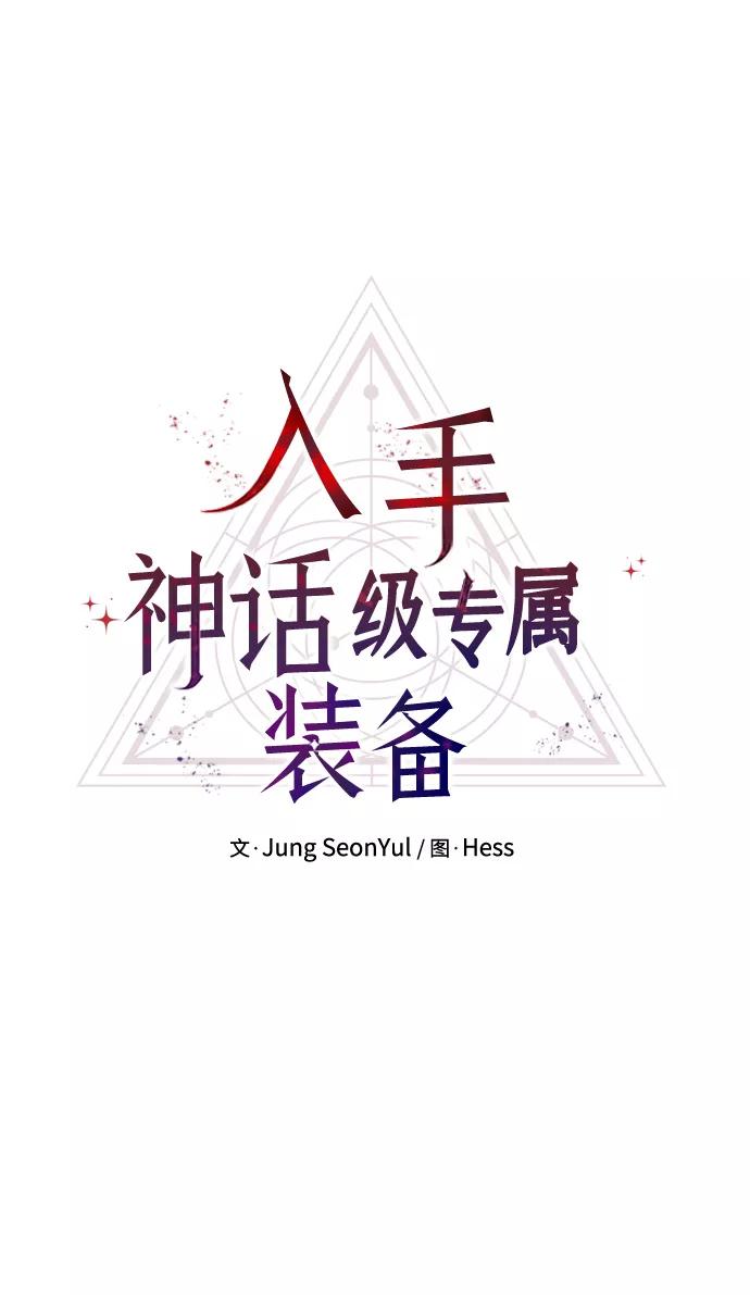 第11话-入手神话级专属装备-Jung SeonYul,Hess（第6张）