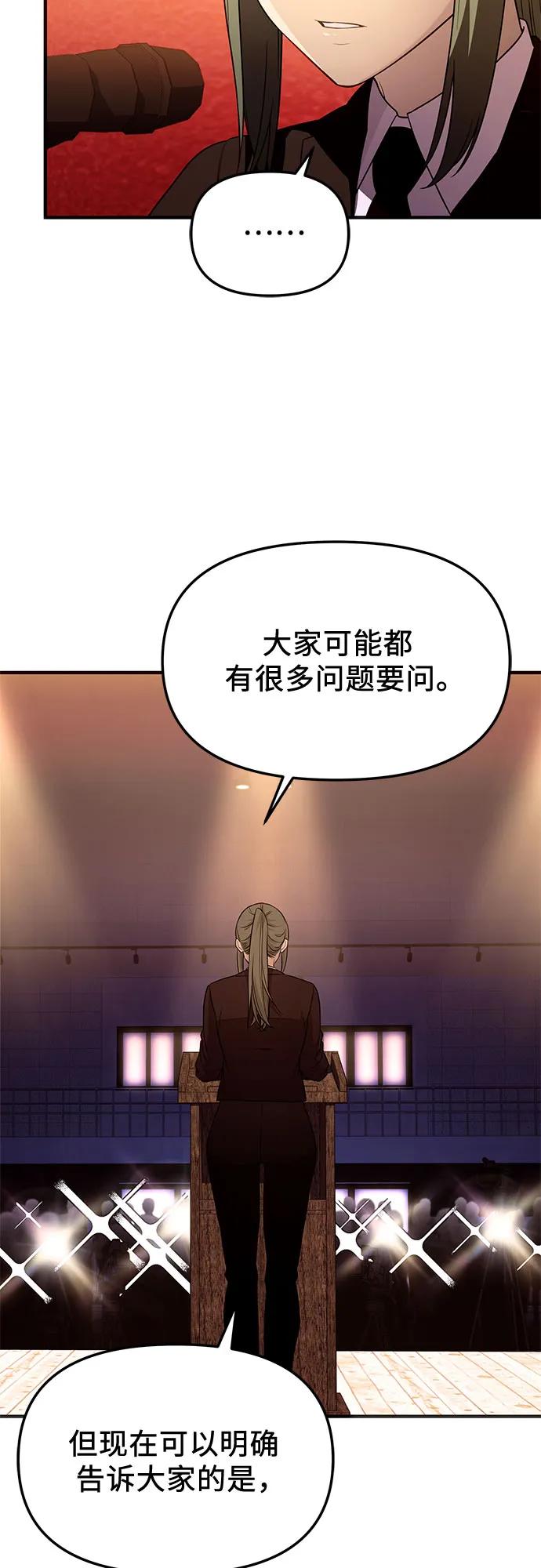 第2季第46话-入手神话级专属装备-Jung SeonYul,Hess（第3张）