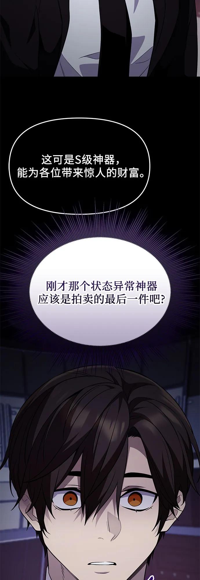 第2季第48话-入手神话级专属装备-Jung SeonYul,Hess（第8张）