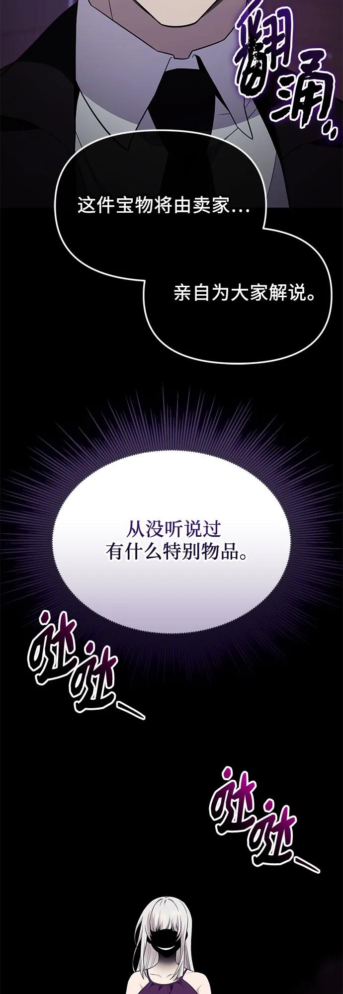 第2季第48话-入手神话级专属装备-Jung SeonYul,Hess（第9张）