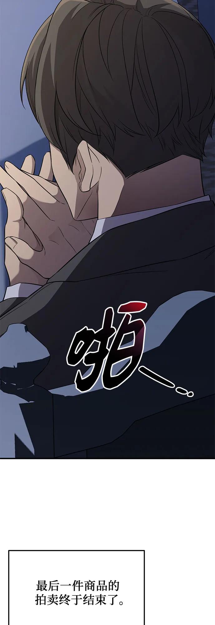 第2季第48话-入手神话级专属装备-Jung SeonYul,Hess（第3张）