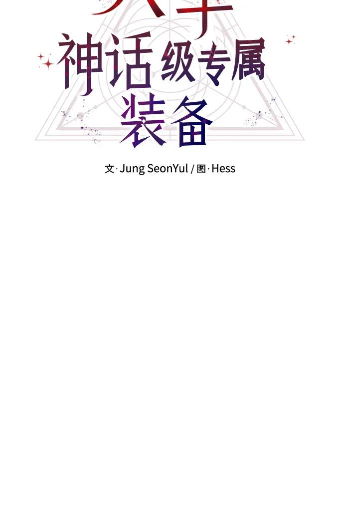 第2季第48话-入手神话级专属装备-Jung SeonYul,Hess（第11张）