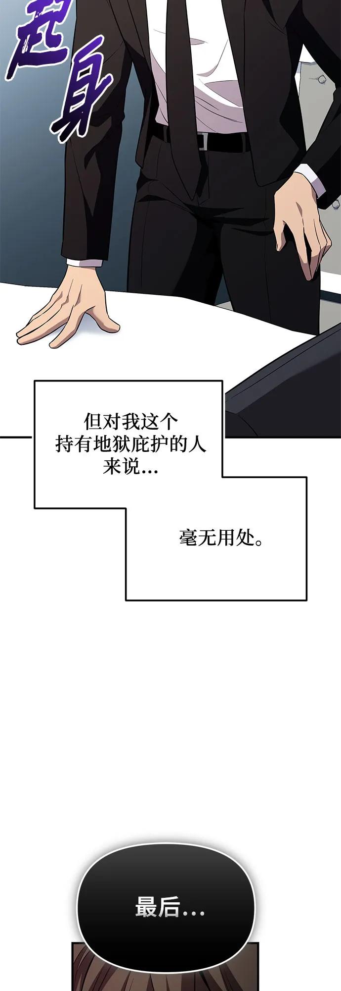 第2季第48话-入手神话级专属装备-Jung SeonYul,Hess（第5张）