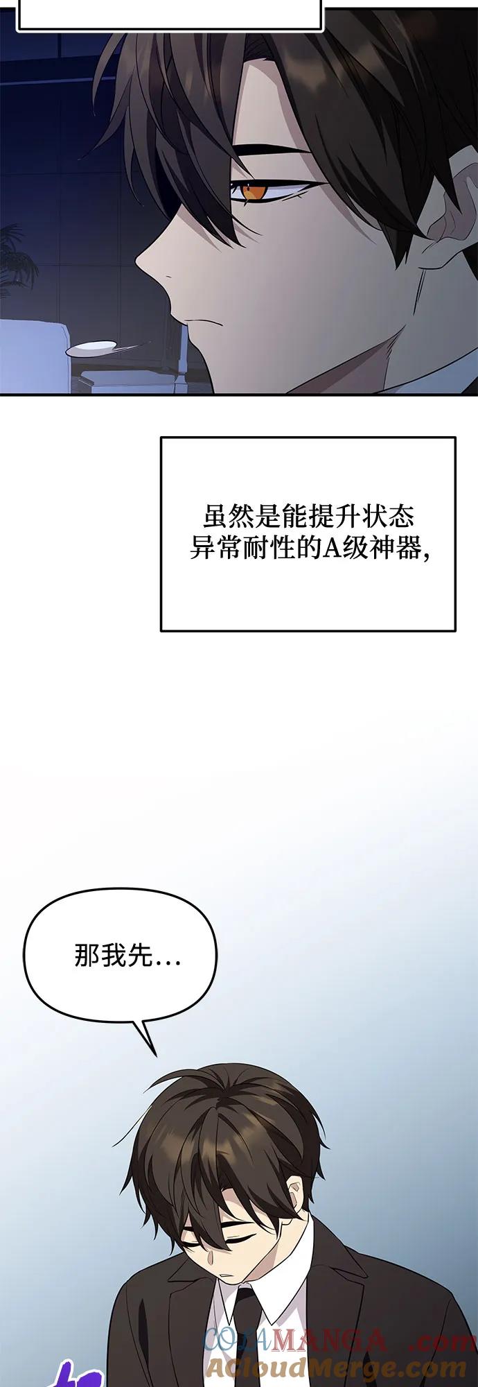 第2季第48话-入手神话级专属装备-Jung SeonYul,Hess（第4张）