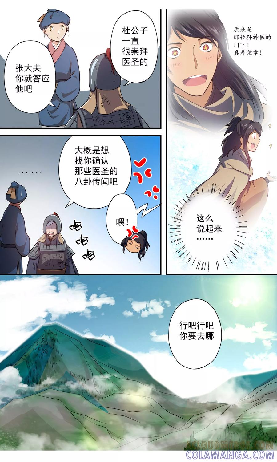 第13话小迷弟？-女医辛夷传-极漫文化（第12张）