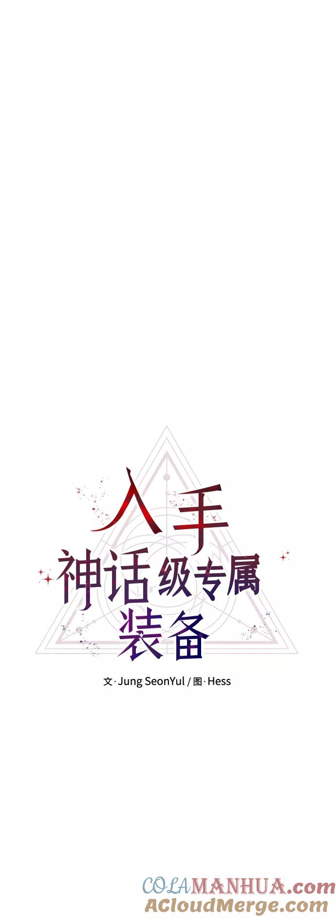 第12话-入手神话级专属装备-Jung SeonYul,Hess（第16张）