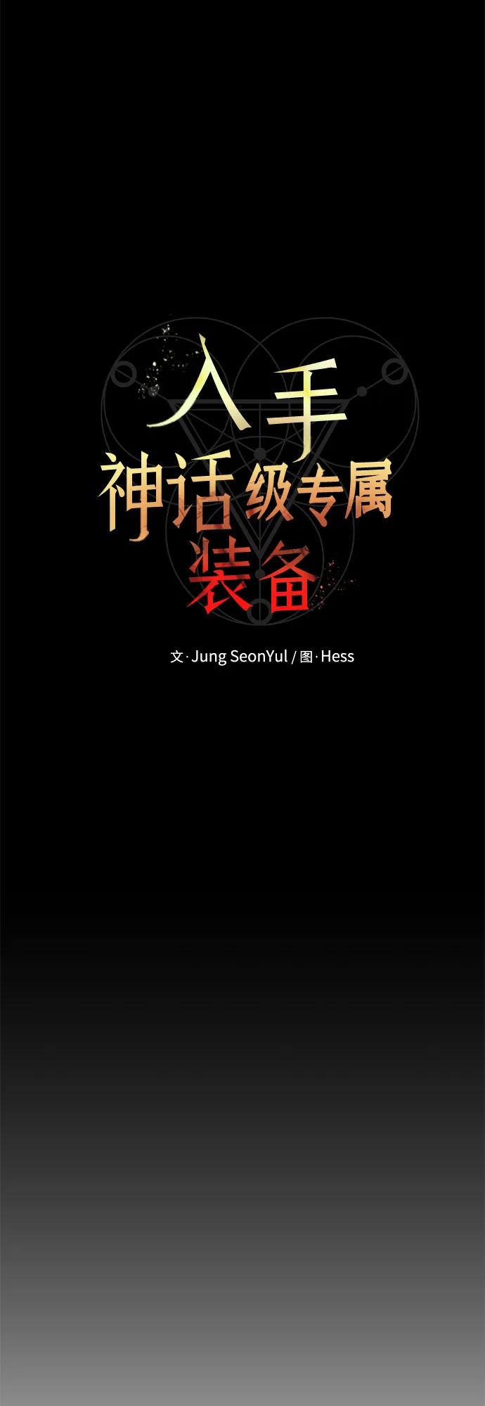 第2季第58话-入手神话级专属装备-Jung SeonYul,Hess（第6张）