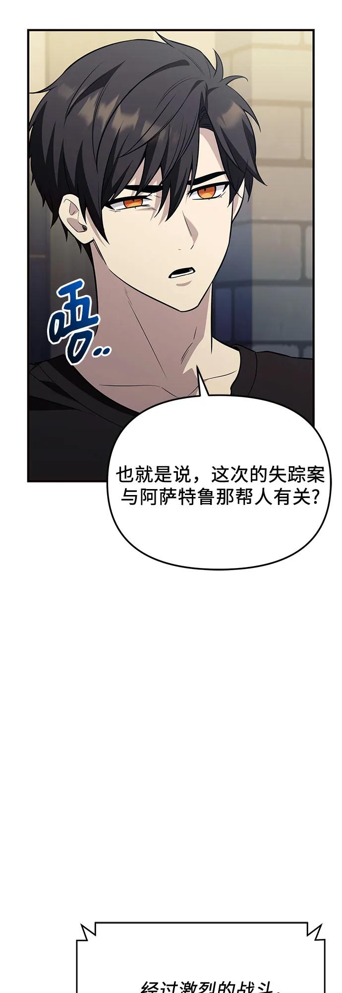第2季第58话-入手神话级专属装备-Jung SeonYul,Hess（第15张）