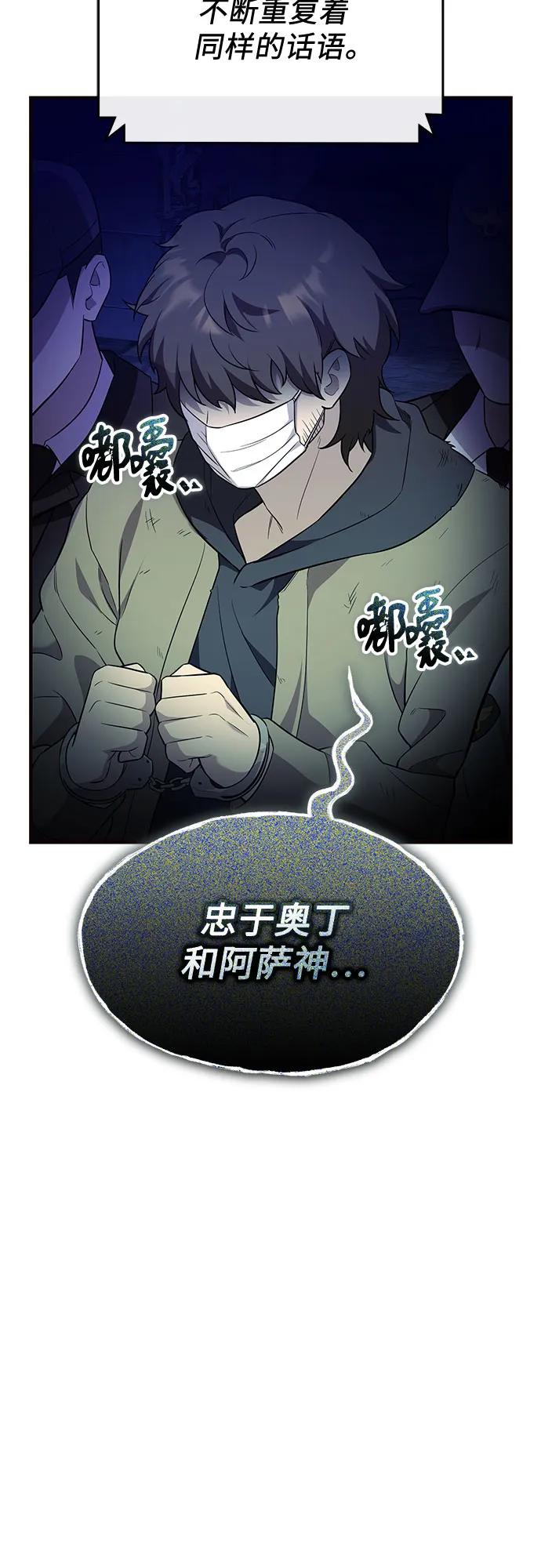 第2季第58话-入手神话级专属装备-Jung SeonYul,Hess（第17张）