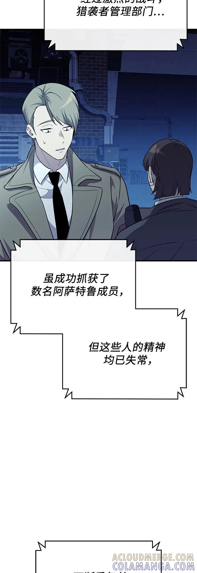 第2季第58话-入手神话级专属装备-Jung SeonYul,Hess（第16张）