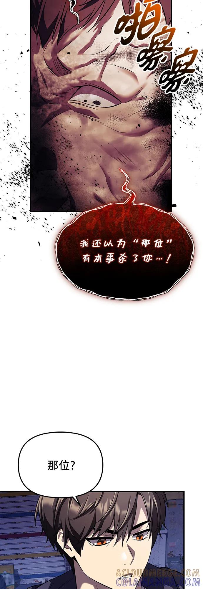 第2季第60话-入手神话级专属装备-Jung SeonYul,Hess（第25张）