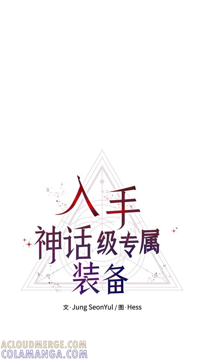 第2季第60话-入手神话级专属装备-Jung SeonYul,Hess（第19张）