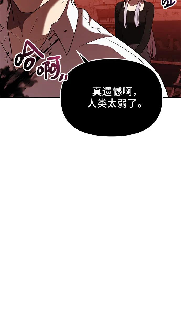 第2季第61话-入手神话级专属装备-Jung SeonYul,Hess（第38张）