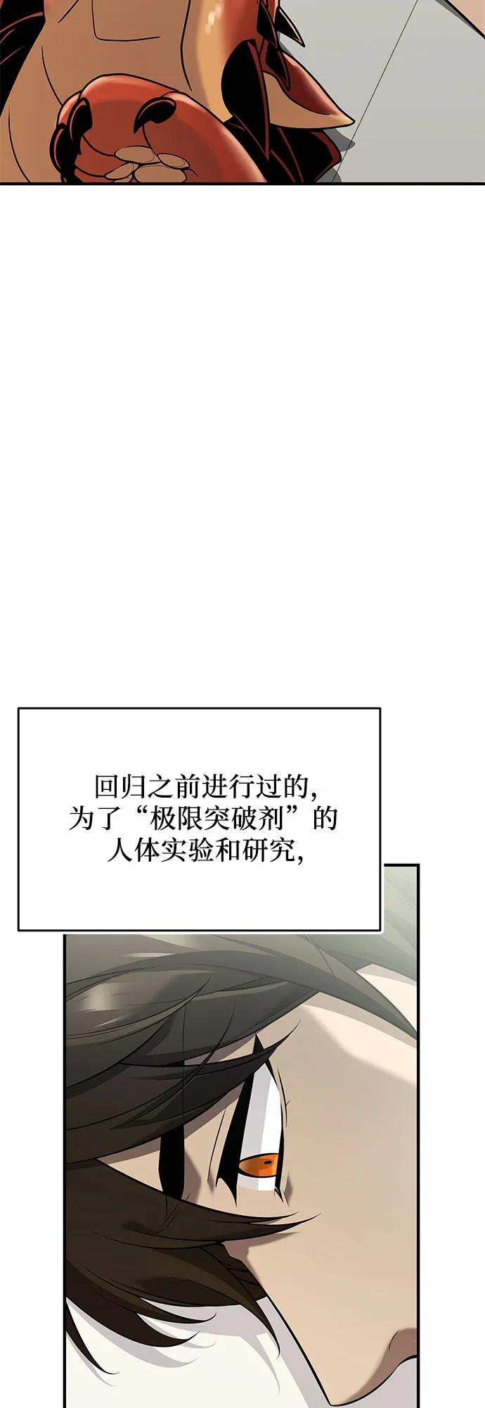 第2季第61话-入手神话级专属装备-Jung SeonYul,Hess（第6张）