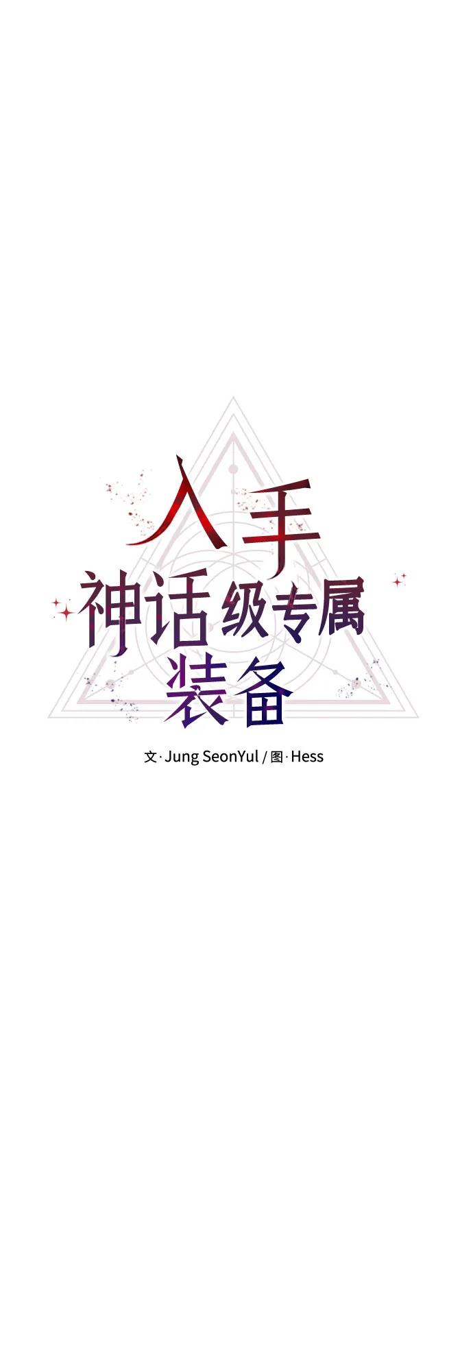 第2季第61话-入手神话级专属装备-Jung SeonYul,Hess（第17张）