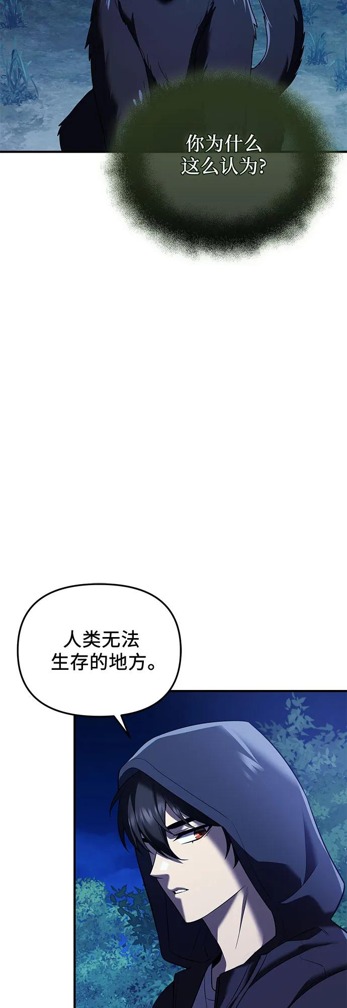 第2季第62话-入手神话级专属装备-Jung SeonYul,Hess（第6张）
