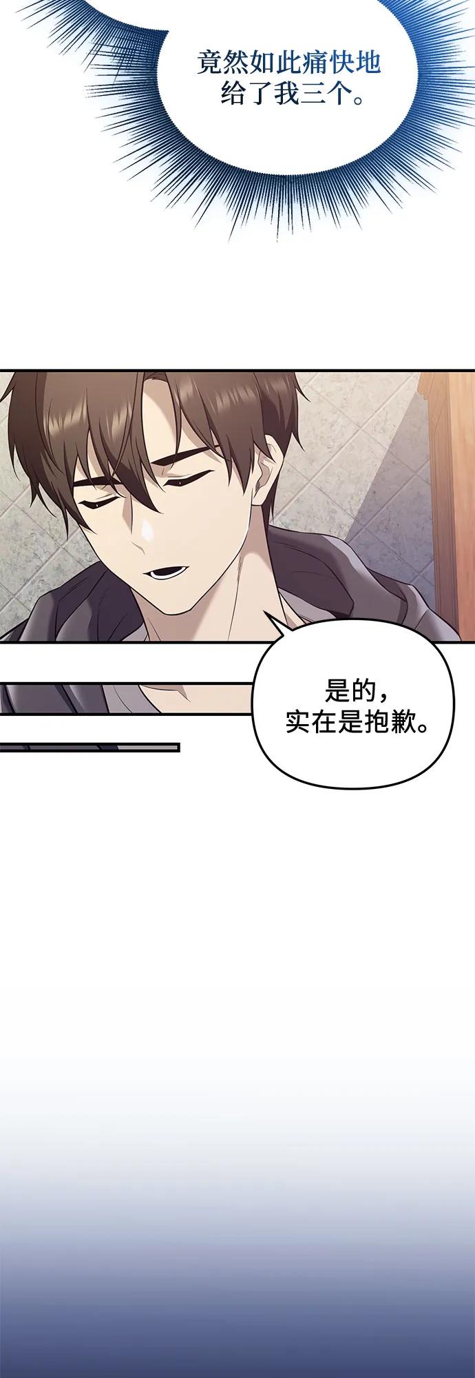 第2季第62话-入手神话级专属装备-Jung SeonYul,Hess（第24张）