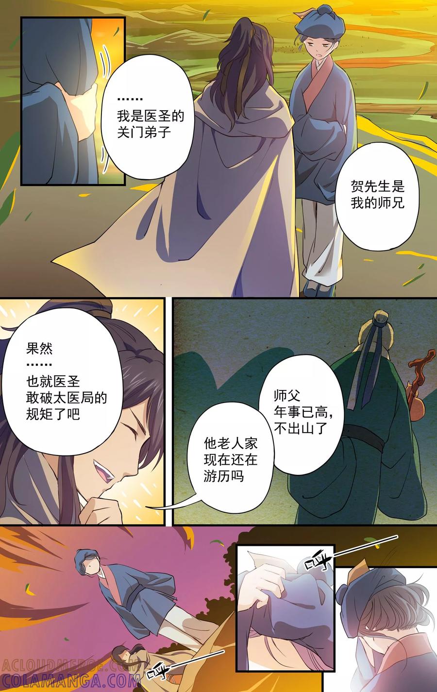第14话私人医生？-女医辛夷传-极漫文化（第9张）