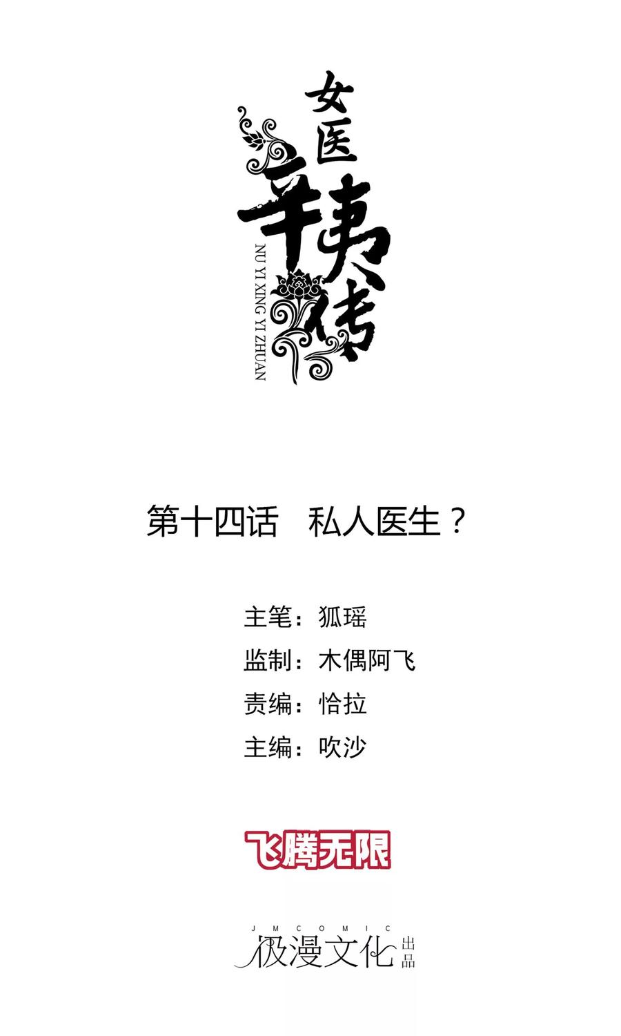 第14话私人医生？-女医辛夷传-极漫文化（第2张）
