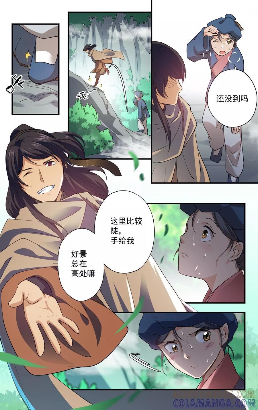 第14话私人医生？-女医辛夷传-极漫文化（第3张）