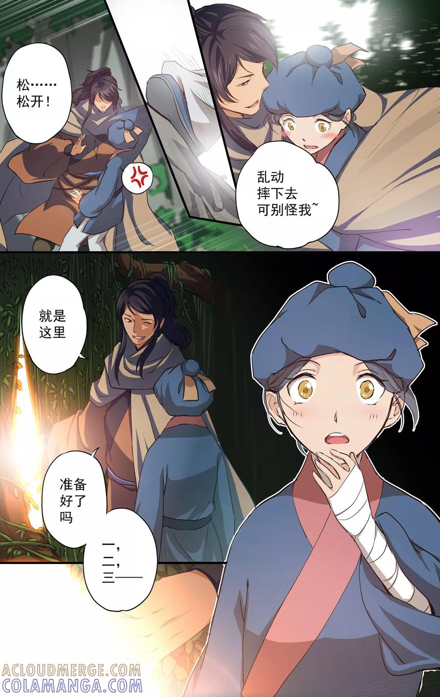 第14话私人医生？-女医辛夷传-极漫文化（第5张）