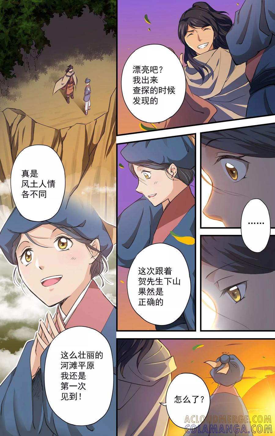 第14话私人医生？-女医辛夷传-极漫文化（第7张）