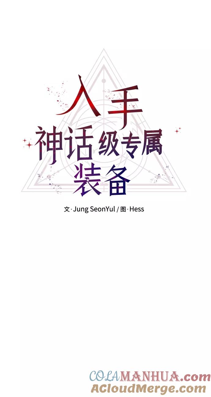 第13话-入手神话级专属装备-Jung SeonYul,Hess（第4张）