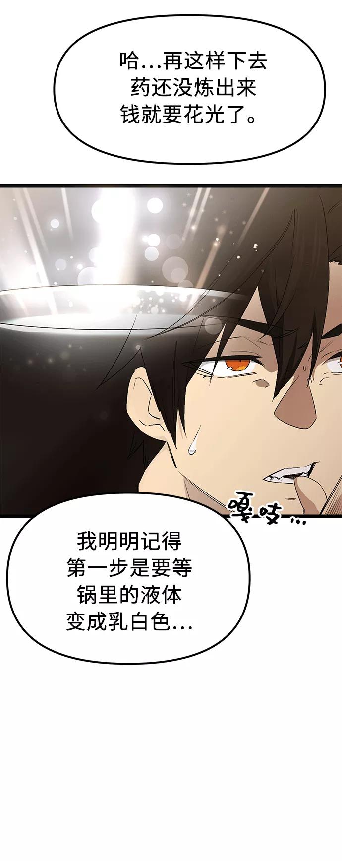 第14话-入手神话级专属装备-Jung SeonYul,Hess（第11张）