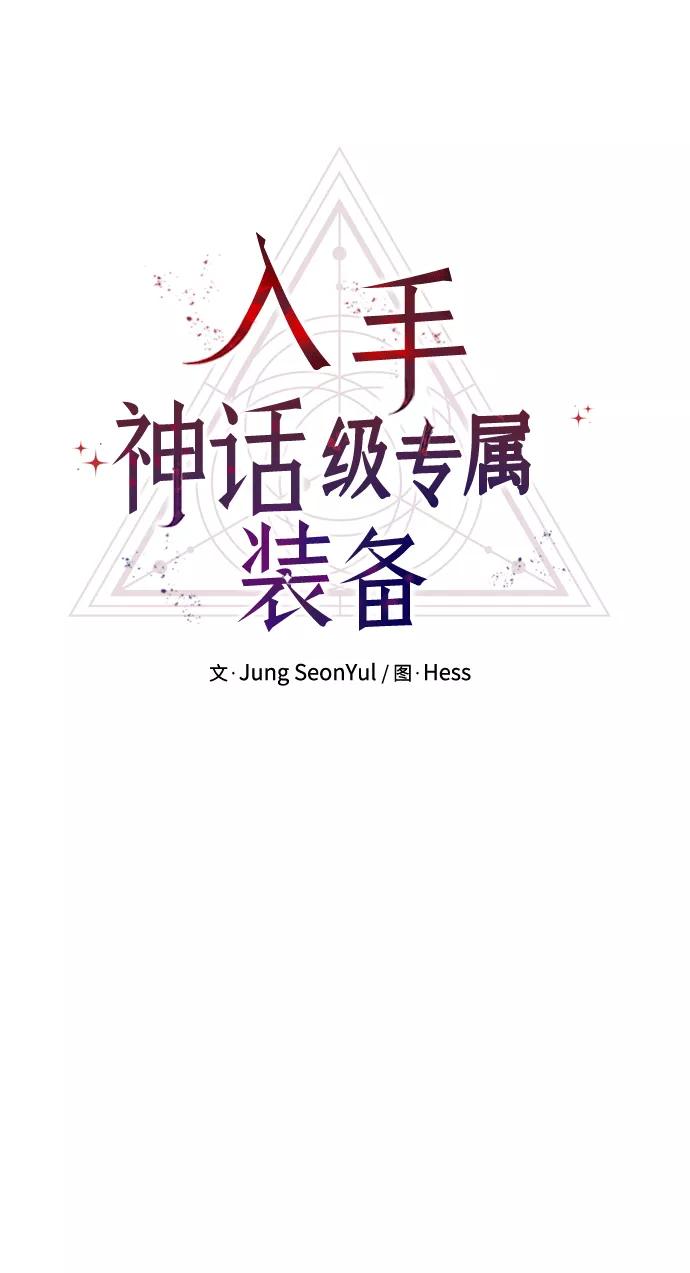 第14话-入手神话级专属装备-Jung SeonYul,Hess（第8张）