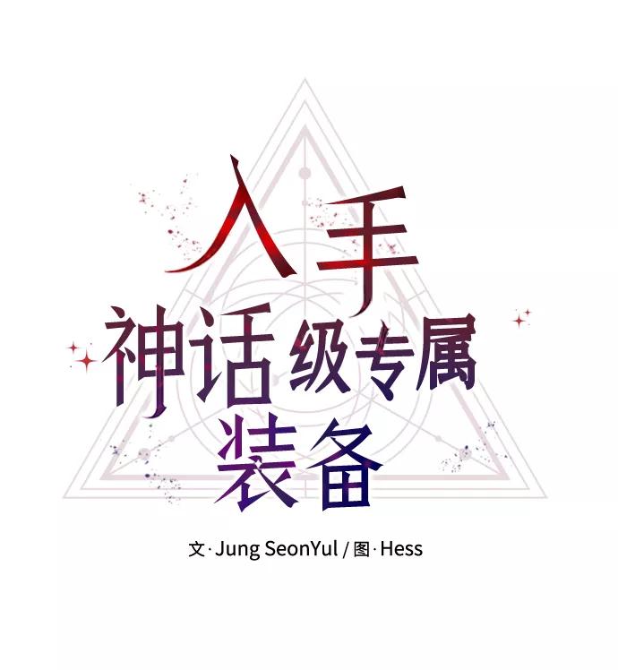 第15话-入手神话级专属装备-Jung SeonYul,Hess（第14张）