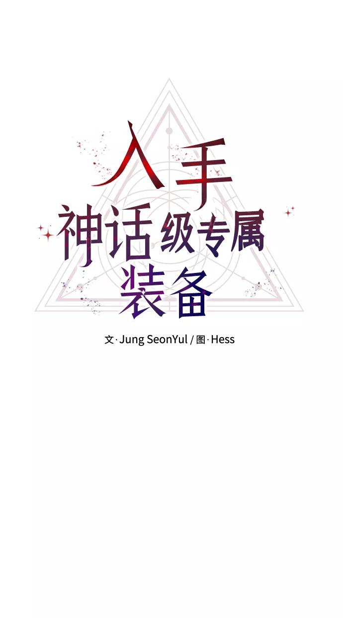 第16话-入手神话级专属装备-Jung SeonYul,Hess（第2张）