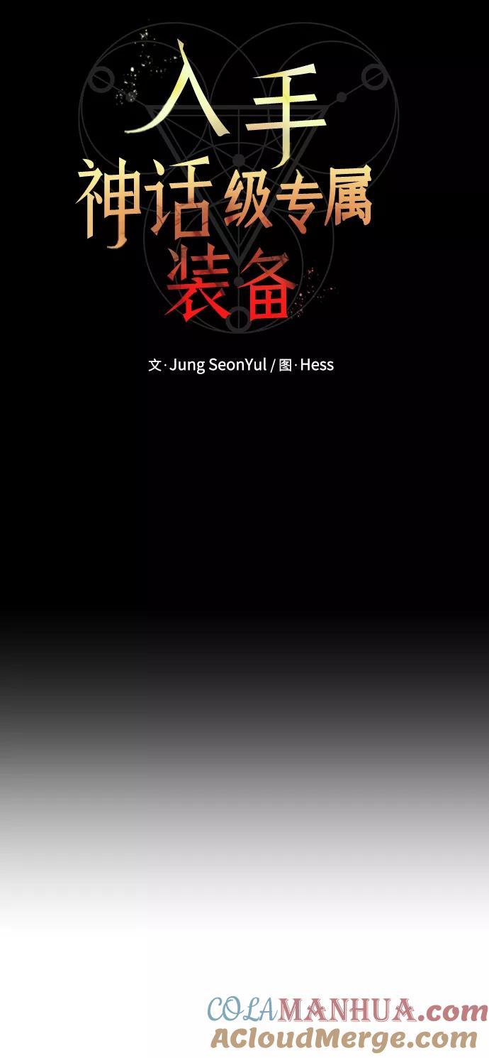 第17话-入手神话级专属装备-Jung SeonYul,Hess（第16张）