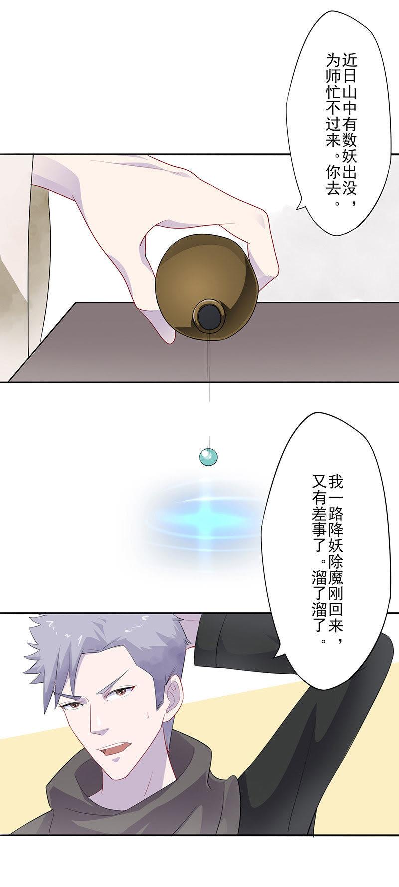 齐青初见-天乩之白蛇传说-追梦动漫（第10张）