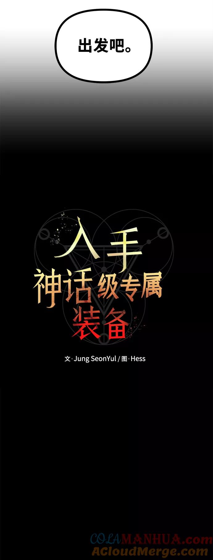 第18话-入手神话级专属装备-Jung SeonYul,Hess（第10张）