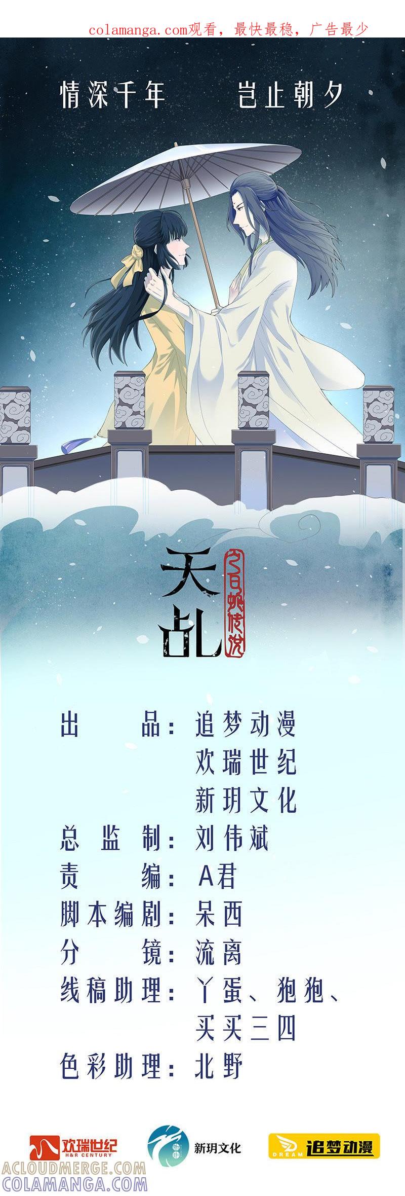 齐青初见-天乩之白蛇传说-追梦动漫（第1张）