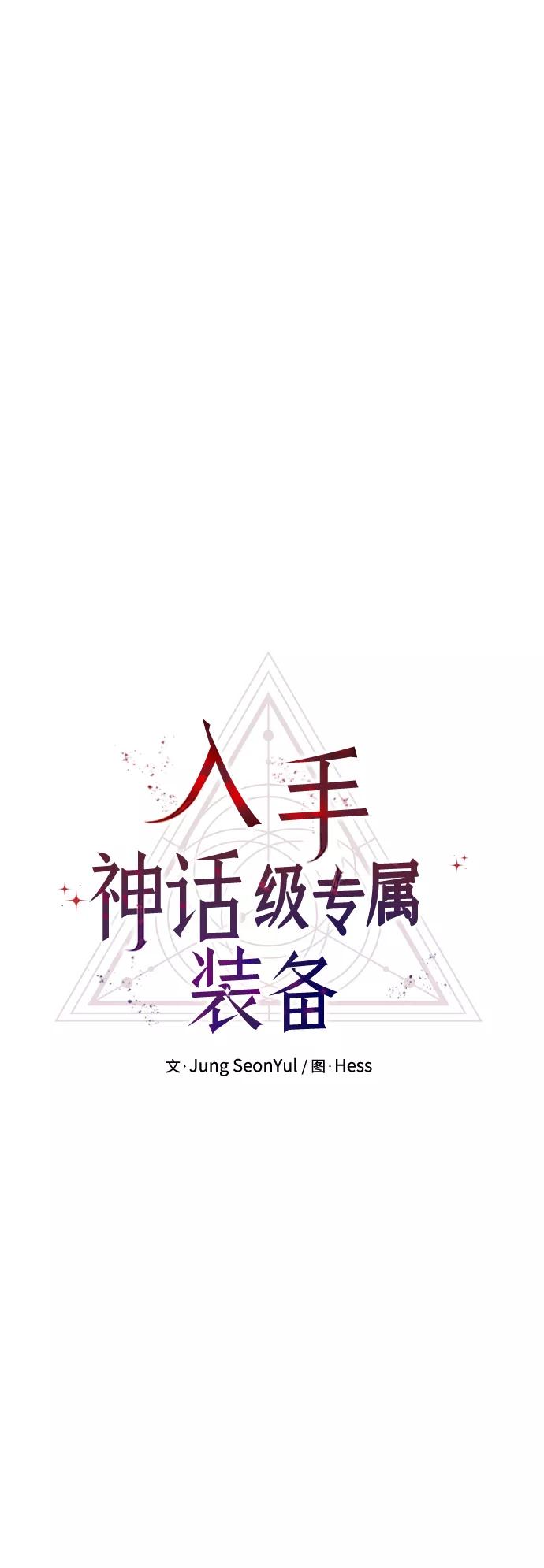 第26话-入手神话级专属装备-Jung SeonYul,Hess（第12张）