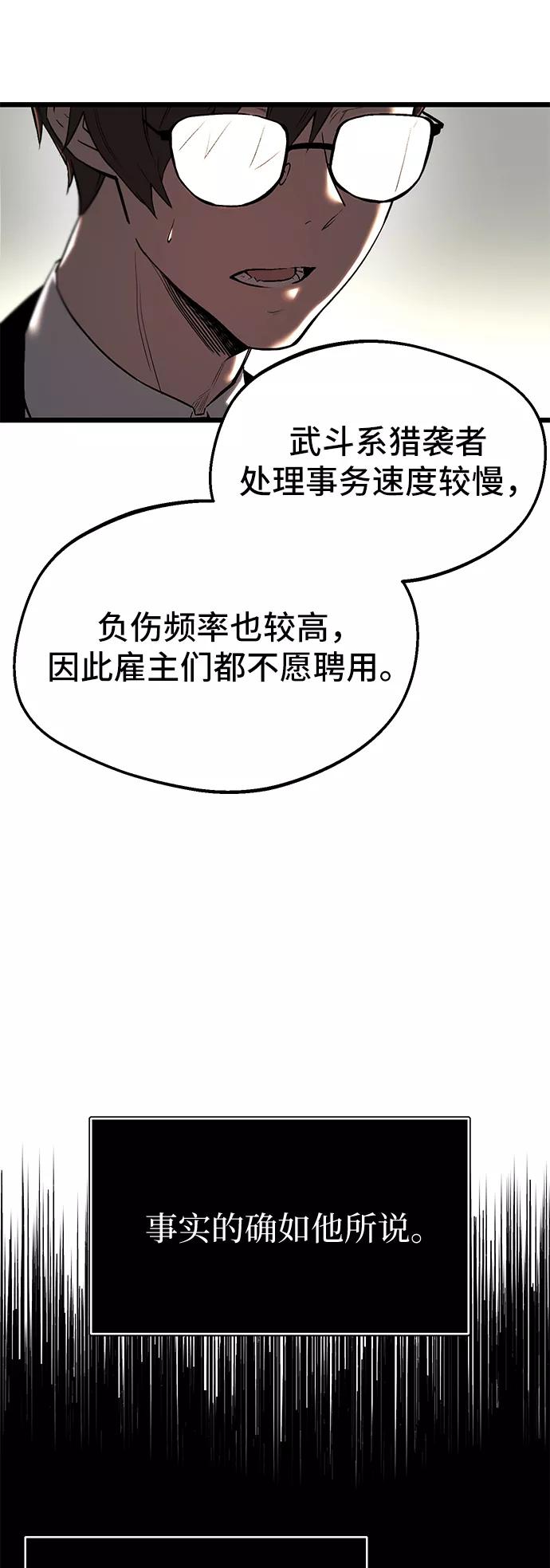 第1话-入手神话级专属装备-Jung SeonYul,Hess（第28张）