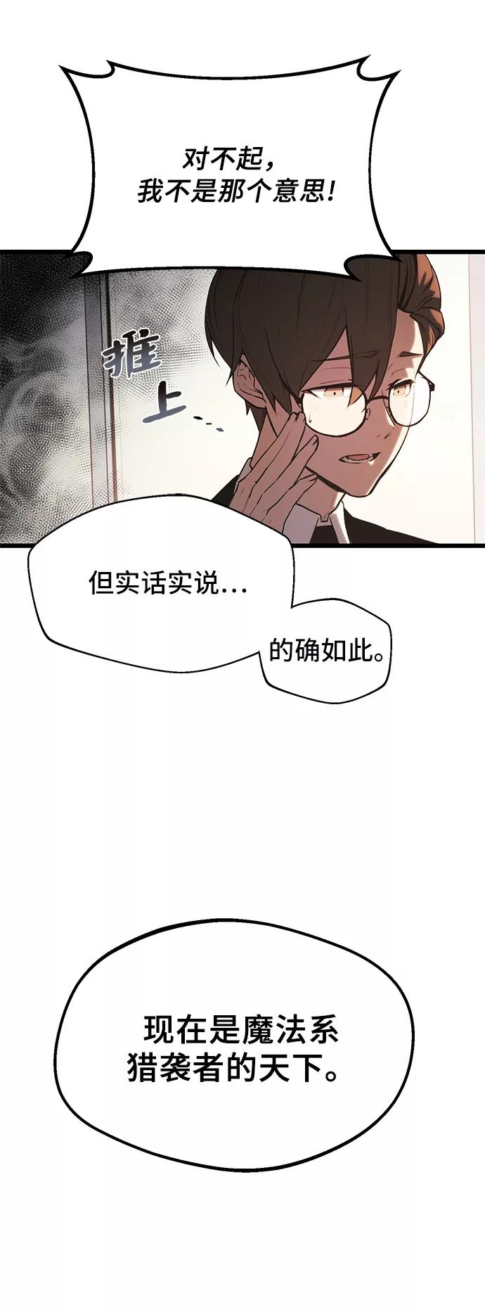 第1话-入手神话级专属装备-Jung SeonYul,Hess（第27张）