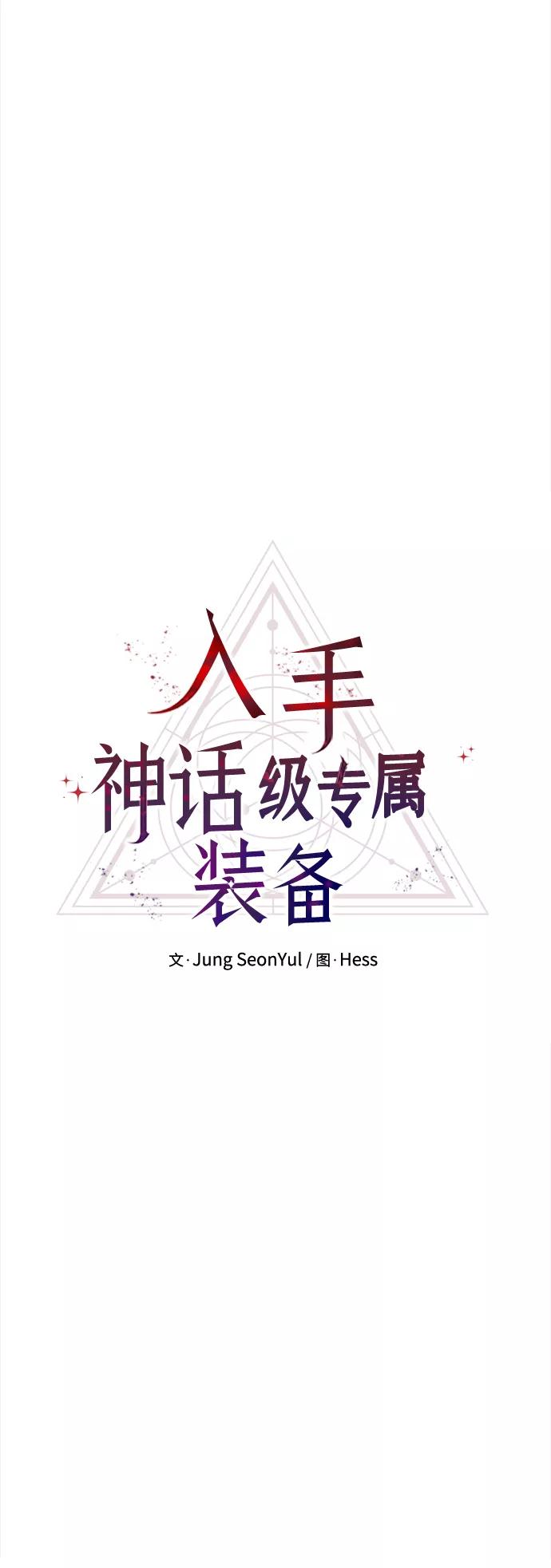 第1话-入手神话级专属装备-Jung SeonYul,Hess（第16张）